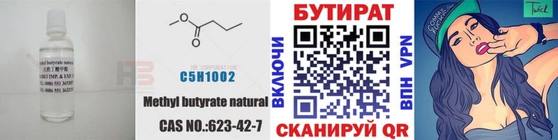 БУТИРАТ 1.4BDO  купить наркотик  Мышкин 